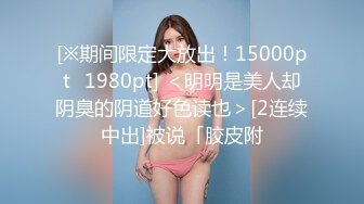 [MP4/ 607M] 今日推荐疯狂3P操翻天 极品美女性瘾强 和哥们一起操她满足饥渴小穴 前裹后操太刺激