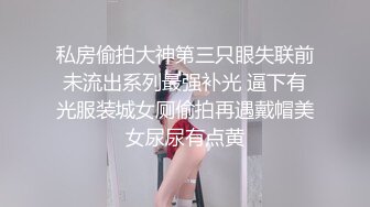 ⚫️⚫️【11月无水印福利】原版高价订购，潮汕DOM绿帽调教大神【50度先生】全集⑤，圣水3P