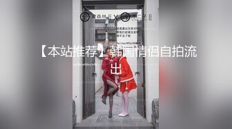 《贵在真实反差淫妻》露脸才是王道！推特网黄淫乱骚妻【吴小仙儿】私拍，绿帽癖老公找单男3P性爱内射露出相当精彩 (7)