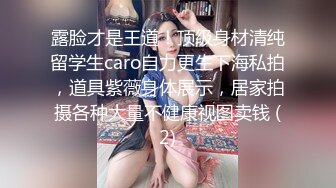 00后精选~！几个00后19岁小妹妹不上学做黄播捞钱身材和小穴都是一流的嫩#萝莉#双飞