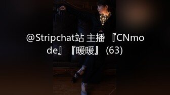 @Stripchat站 主播 『CNmode』『暖暖』 (63)