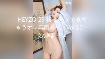 HEYZO 2348 即ハメできちゃうオレ専用メイドVol.10 – 沙藤まりな