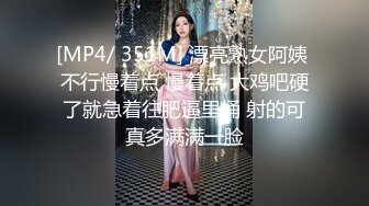 [MP4/ 249M]&nbsp;&nbsp;温柔的小师妹，眼镜男艳福不浅，平胸女优骚气逼人，爱死这鸡巴插入的快感，淫语不堪入耳