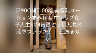 [290OMT-008] 美爆乳ローションまみれ！ 中年ラブ女子大生がM気質さらし大洪水恥辱ファック！！ 三原ほのか