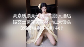 ⚫️⚫️【12月新品】，推特究极NTR绿帽博主【CougarWife夫妻】福利私拍，黑丝开裆与单男3P道具调教1