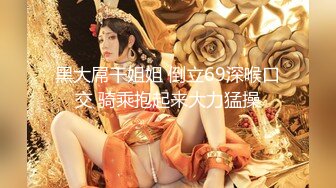 《顶级女神 泄密》推特颜值身材天花板，超级母狗【西西】私拍，蜂腰翘臀大长腿，你的女神有钱人的母狗