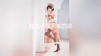 这么会玩的单男真想嫁给他为他生儿育女