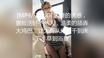 [MP4/ 1.66G] 人妻的诱惑，露脸活好不粘人，温柔的舔弄大鸡巴，让大哥从床上干到床下，草到浴室