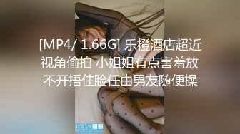 [MP4/ 1.66G] 乐橙酒店超近视角偷拍 小姐姐有点害羞放不开捂住脸任由男友随便操