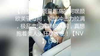 【自整理】质量超高的阿嘿颜欧美骚母狗，视觉冲击力拉满，极品肉便器降临人间，真想抱着美人头狂草喉咙！【NV】 (96)