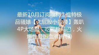 《百度云泄密》美女空姐下班后和金主爸爸的淫乱私生活遭曝光