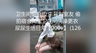 ❤️吃瓜集锦❤️ 性爱视频流出 自拍泄密 厕所做爱 出轨偷情等 众多猛料黑料视频整理【200V】 (135)