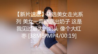 [MP4/853MB]9-17天天去探花约啪职校学生妹，清纯甜美，干出白浆，两炮干高潮