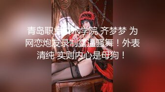 【奇怪的女人】推特九头身反差婊，超能电磁炉神教教主完整福利集，紫薇啪啪这身材肏不够的 (1)