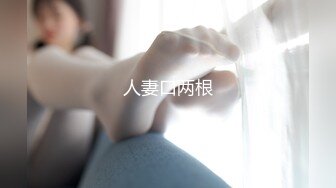 【绿帽淫妻??性爱狂】推特淫乱『德清夫妻』找单男无套爆操丰臀淫妻 交合抽插特写操出白浆 高清720P原版无水印