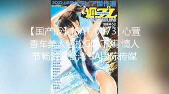 【国产版】[SAT-0073] 心萱 香车美人轻松GO 下集 情人节畅游北台湾 SA国际传媒