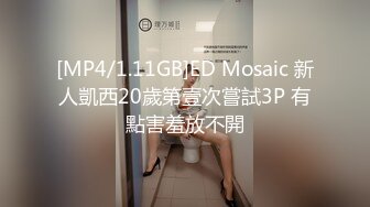 [MP4/1.11GB]ED Mosaic 新人凱西20歲第壹次嘗試3P 有點害羞放不開