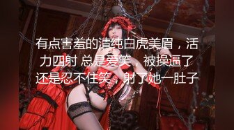 【新片速遞】 眼镜御姐轻熟女超模身材，粉色蝴蝶逼，搔首弄姿热舞自慰[335M/MP4/31:06]