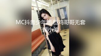 MC抖音少年团,巨鸡哥哥无套操小弟