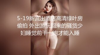 [MP4/ 782M]&nbsp;&nbsp;妇女研究员，最近街头质量明显提升，颇有姿色小少妇，00后不少，出租房激情一刻插逼爽