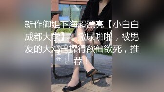 《反差人妻☀️精品泄密》露脸才是王道！万狼求档网红高颜值丰腴肉感骚婊【小母猫】私拍紫薇啪啪调教极品泄欲炮架子 (16)