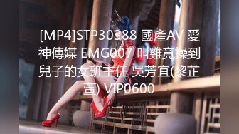 [MP4]STP30388 國產AV 愛神傳媒 EMG007 叫雞竟操到兒子的女班主任 吳芳宜(黎芷萱) VIP0600