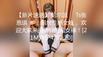 专约良家大神『jaacckk999』最新流出❤️古典舞学妹 白富美留学生 白虎小萝莉 众多骚婊 羡慕大神的钞能力 夜夜做新郎03设计师 (2)