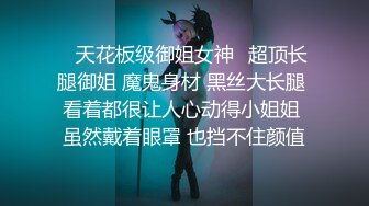 《贵在真实反差淫妻》露脸才是王道！推特网黄淫乱骚妻【吴小仙儿】私拍，绿帽癖老公找单男3P性爱内射露出相当精彩 (8)