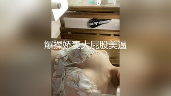 爆操娇妻大屁股美逼