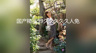 【新片速遞】&nbsp;&nbsp;【人气❤️美少女】小欣奈✨ 91大神的嫩萝玩物 性瘾白丝中华娘 舔吸粉嫩蜜穴阴蒂 女上位全自动抽茎 白浆泛滥榨射[677MB/MP4/41:50]