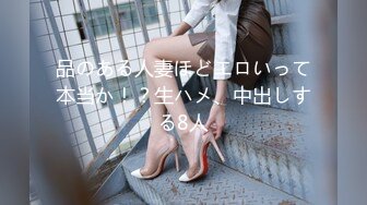 品のある人妻ほどエロいって本当か！？生ハメ、中出しする8人