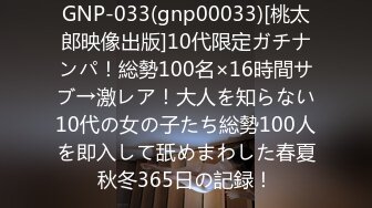 GNP-033(gnp00033)[桃太郎映像出版]10代限定ガチナンパ！総勢100名×16時間サブ→激レア！大人を知らない10代の女の子たち総勢100人を即入して舐めまわした春夏秋冬365日の記録！