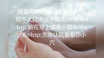 《极品反差✿女大生》04年身材苗条小姐姐【胡椒仔】露脸高价定制，各种COSER粗大道具紫薇，新娘子妆扮脸逼同框坐插