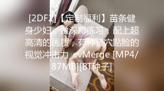 [MP4]幽幽女神收费房间【身材好到爆】女神终于露脸了太性奋，值回票价了，混血儿的感觉，大奶子前凸后翘的，骚骚的舞姿让人血脉喷张