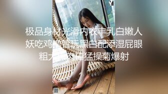 【新片速遞】&nbsp;&nbsp;极品小少妇露脸风骚性感无毛白虎小嫩逼，躺床上揉奶玩逼给大哥深喉大鸡巴，新买的道具抽插浪叫呻吟高潮不断[513MB/MP4/01:35:35]