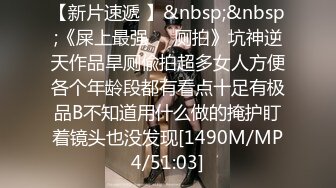 【新速片遞】 漂亮美眉吃鸡啪啪 嘘小声一点 你慢一点行不行 你手往上抠 把漂亮女友捐献网友无套输出 还有点心疼 被抠喷了 [537MB/MP4/22:32]