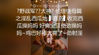 超颜值极品女神颜值巅峰【糖儿小迷迷】纯洁女神被操我的心在滴血啊，清纯与风骚并存超级反差，颜值党福利！ (1)