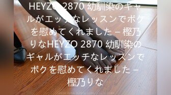 HEYZO 2870 幼馴染のギャルがエッチなレッスンでボクを慰めてくれました – 樫乃りなHEYZO 2870 幼馴染のギャルがエッチなレッスンでボクを慰めてくれました – 樫乃りな