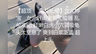 良家幼师第一次约会，外表甜美见网友被操，扒掉内裤多毛骚穴无套内射