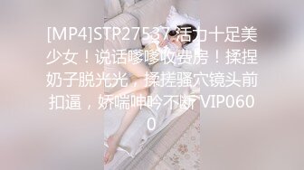 [MP4]STP27537 活力十足美少女！说话嗲嗲收费房！揉捏奶子脱光光，揉搓骚穴镜头前扣逼，娇喘呻吟不断 VIP0600