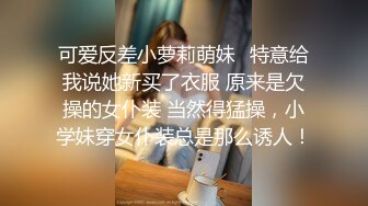 猥琐男潜入学生妹家中迷晕死猪般玩弄颜射 小葡萄粉嫩至极