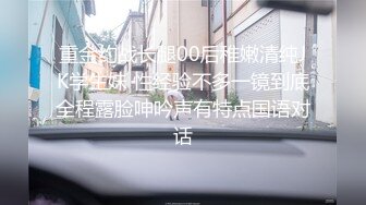 重金约战长腿00后稚嫩清纯JK学生妹 性经验不多一镜到底全程露脸呻吟声有特点国语对话