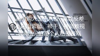 【新速片遞】 师范学院女厕偷拍❤️白花裙美女的肥鲍鱼[190M/MP4/01:44]