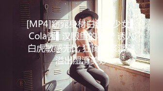 [MP4]窈窕身材白丝美少女▌Cola酱▌汉服里的秘密 诱人白虎敏感无比 狂肏白浆潺潺溢出湿滑美妙