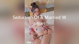 Seduction Of A Married Woman