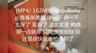 [MP4/ 864M]&nbsp;&nbsp;两男一女酒店开房！一个操逼哥们旁边观战！马尾辫小骚货，抓屌吸吮，多毛一线天肥逼，怼入爆操好紧