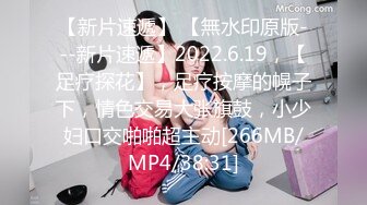 [MP4/410M]6/11最新 除夕夜强上哥哥的性感矫妻超粉嫩多毛肥穴爽的流出白浆VIP1196