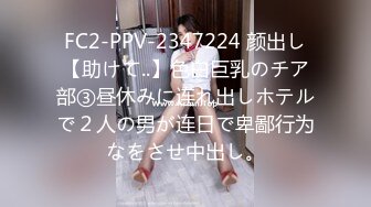 FC2-PPV-1364899 Squirting Saffle 又回来了 遇到危险时立即删除≫ ○ 制服 + 黑色紧身裤