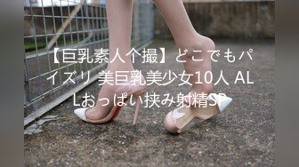 【巨乳素人个撮】どこでもパイズリ 美巨乳美少女10人 ALLおっぱい挟み射精SP