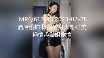 [MP4/613MB]2023-07-28酒店偷拍 极品纹身大哥和美艳情趣御姐偷情